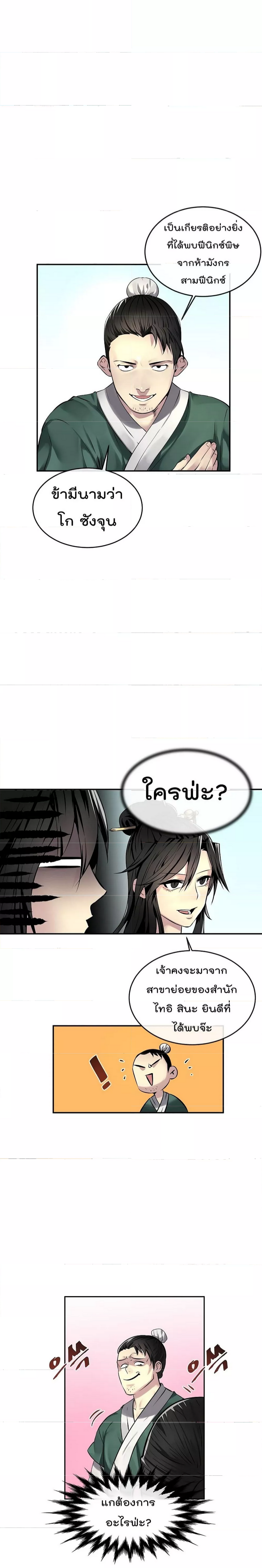 Volcanic Age ตอนที่ 73 (2)