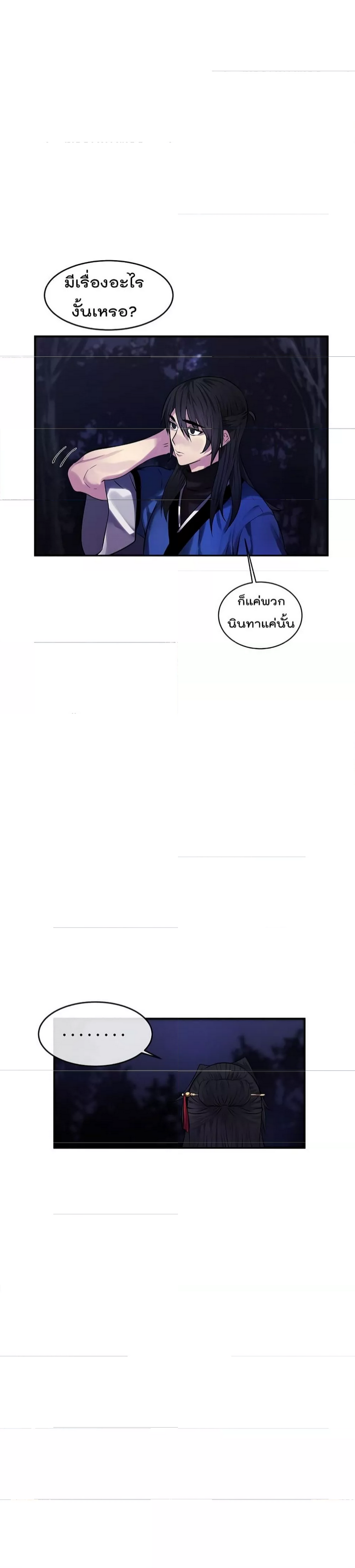 Volcanic Age ตอนที่ 73 (22)