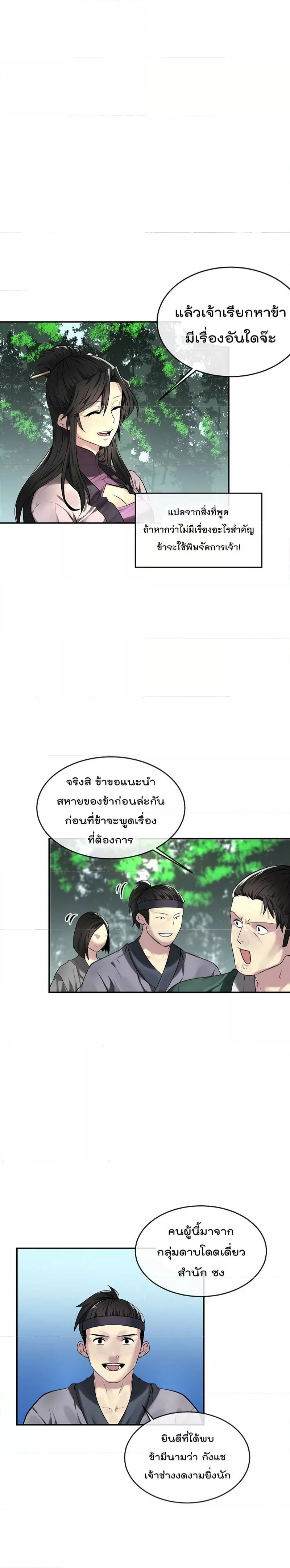 Volcanic Age ตอนที่ 73 (3)