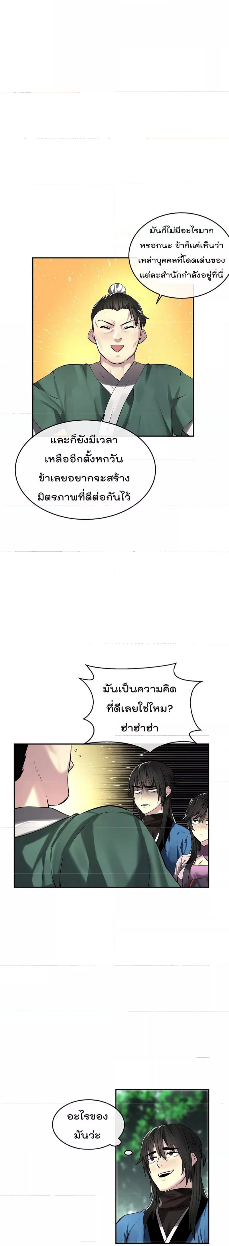Volcanic Age ตอนที่ 73 (6)