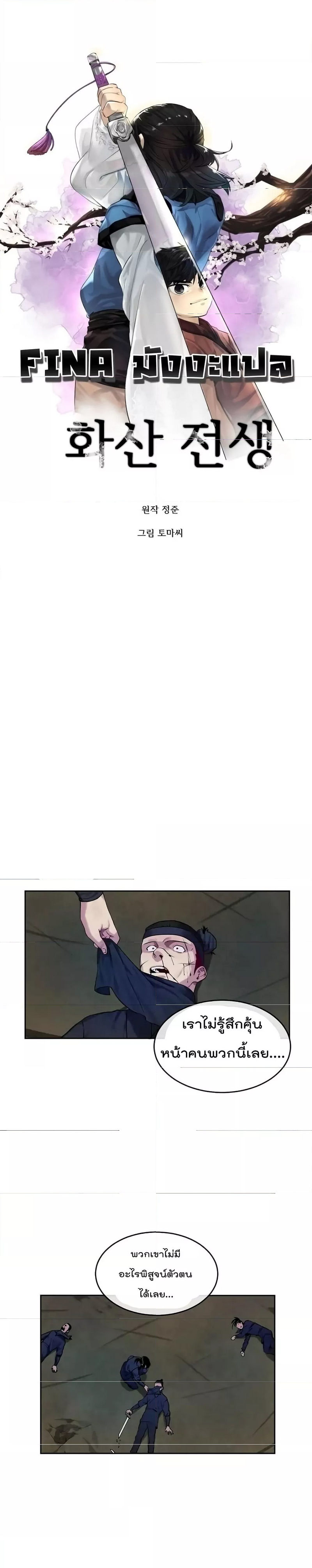 Volcanic Age ตอนที่ 75 (1)