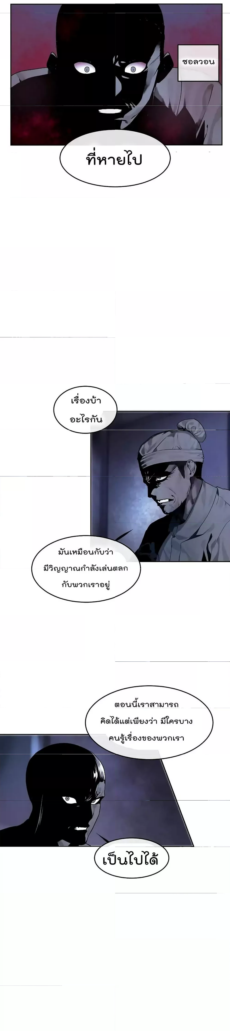Volcanic Age ตอนที่ 75 (11)