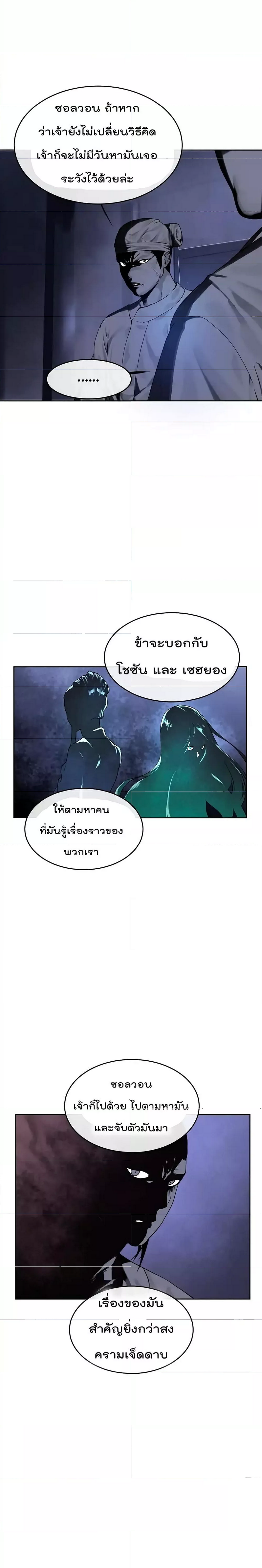 Volcanic Age ตอนที่ 75 (12)