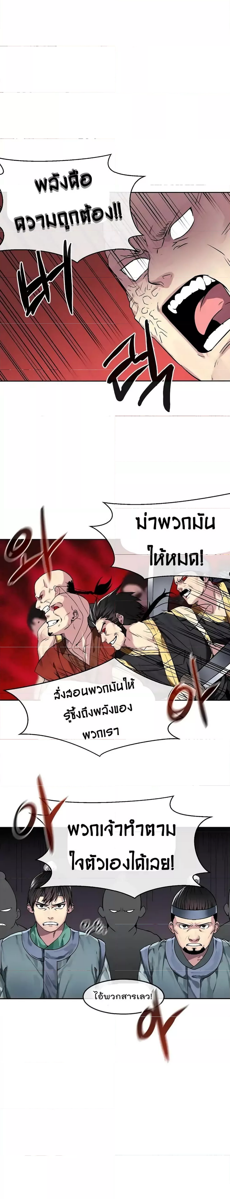 Volcanic Age ตอนที่ 75 (20)