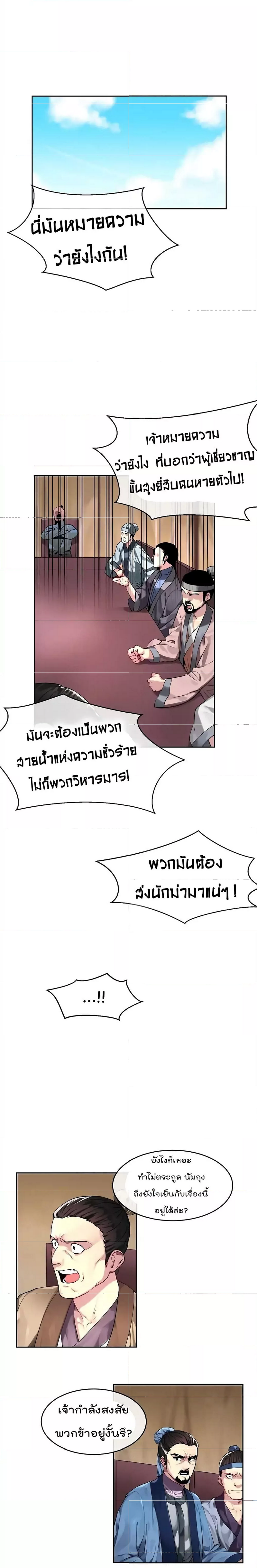 Volcanic Age ตอนที่ 75 (3)