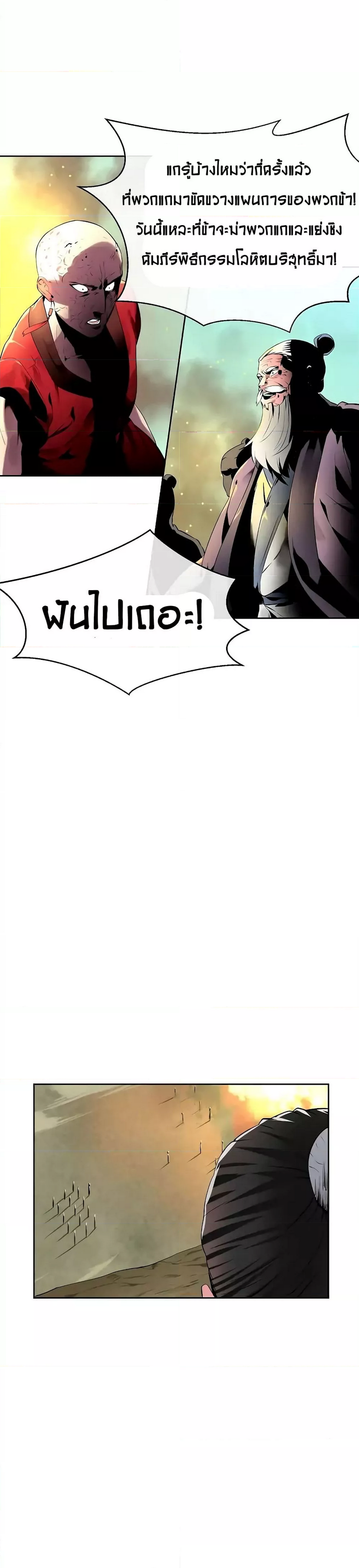 Volcanic Age ตอนที่ 76 (14)