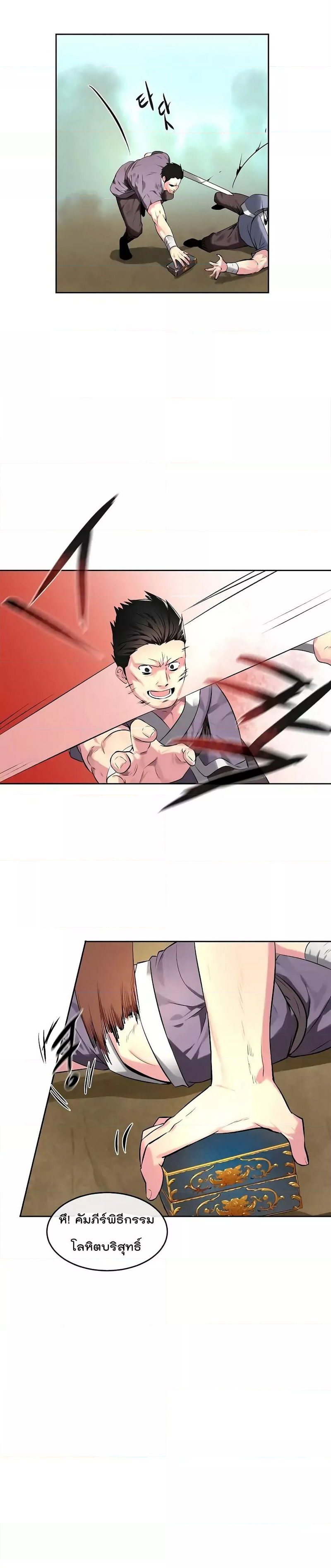 Volcanic Age ตอนที่ 76 (4)