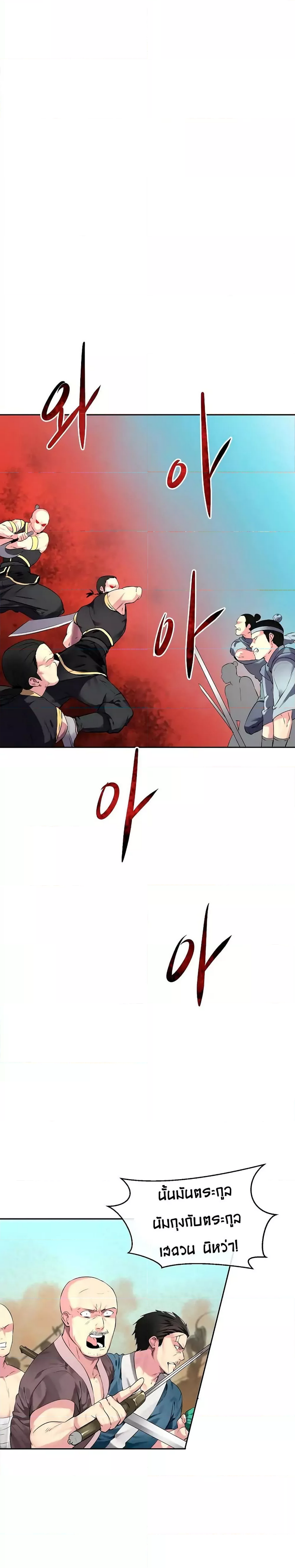 Volcanic Age ตอนที่ 76 (6)