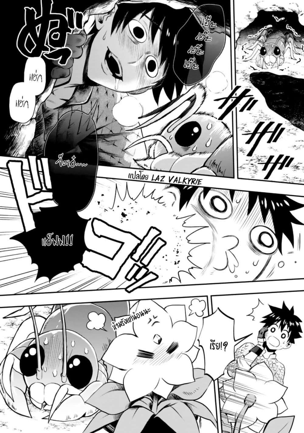 Boken ka ni Narou! ~ Sukiruboodo de Danjon Kouryaku ~ 26 (21)