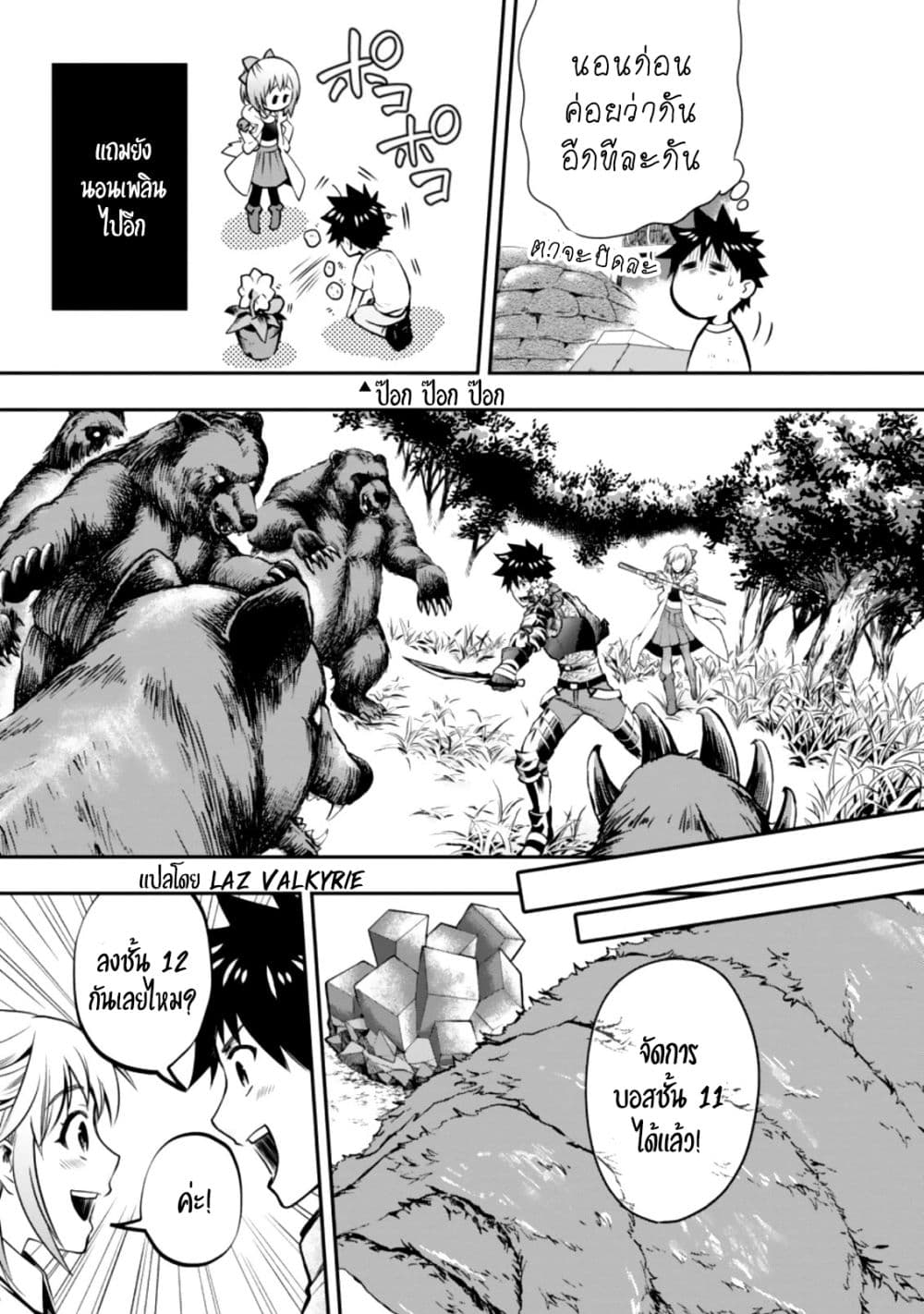 Boken ka ni Narou! ~ Sukiruboodo de Danjon Kouryaku ~ 26 (6)