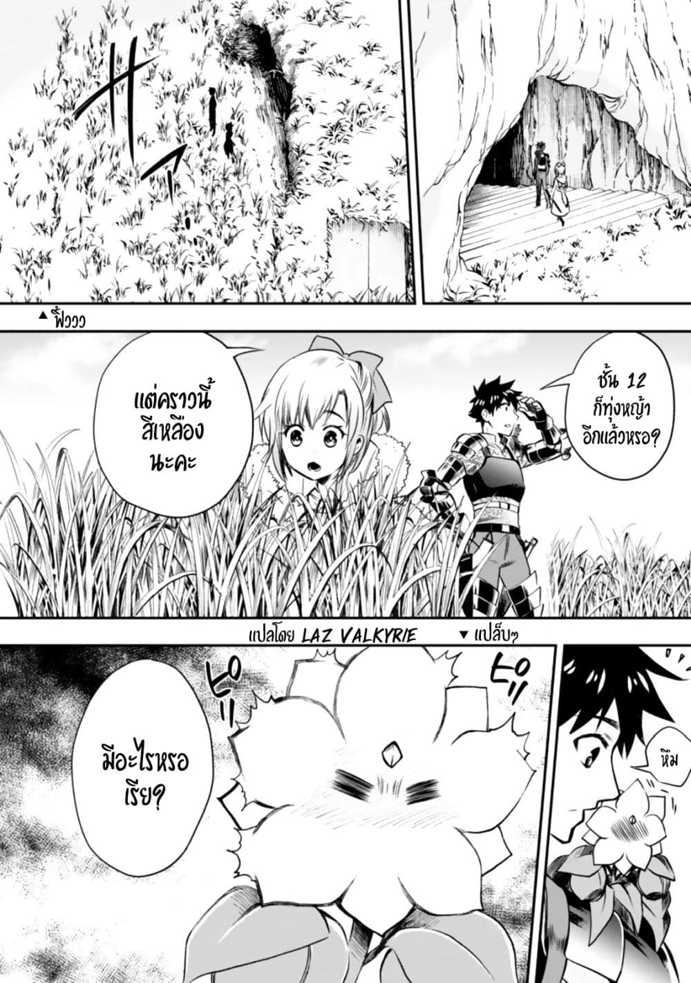 Boken ka ni Narou! ~ Sukiruboodo de Danjon Kouryaku ~ 26 (7)