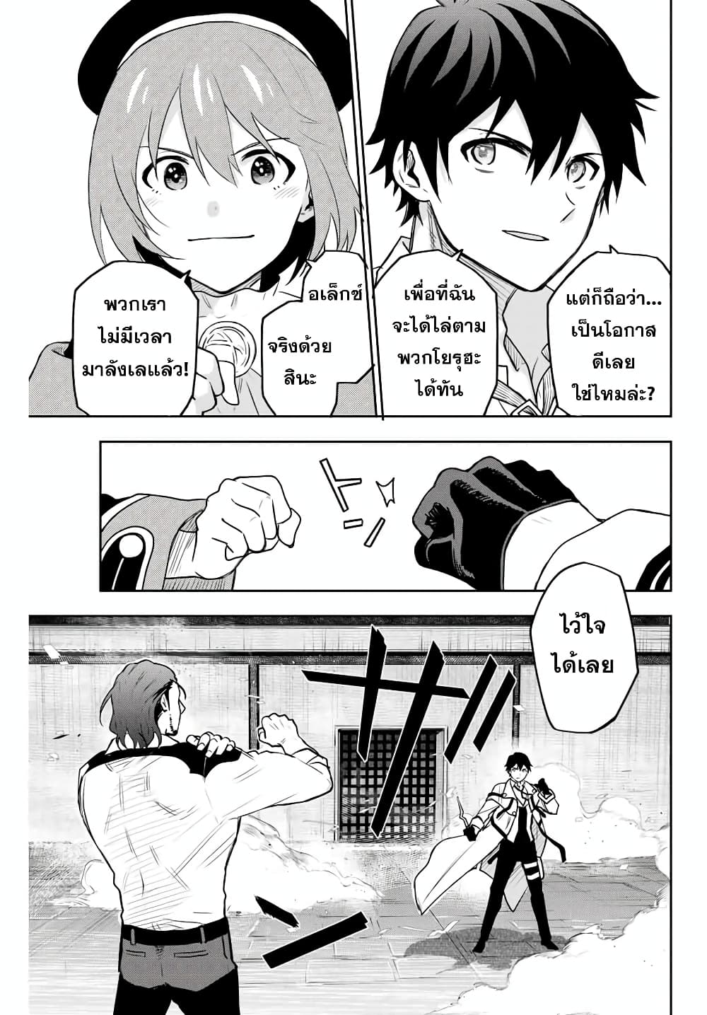 Mikata ga Yowa Sugite Hojo Mahou 3 (5)