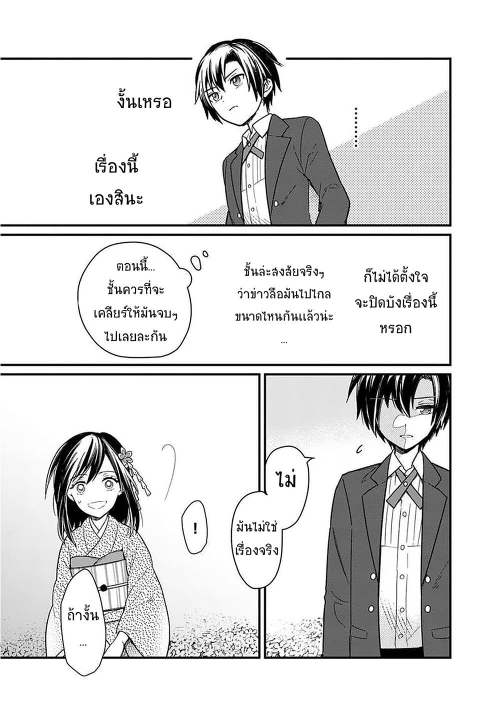 My Death Flags Show No Sign of Ending 12. 1 (7)