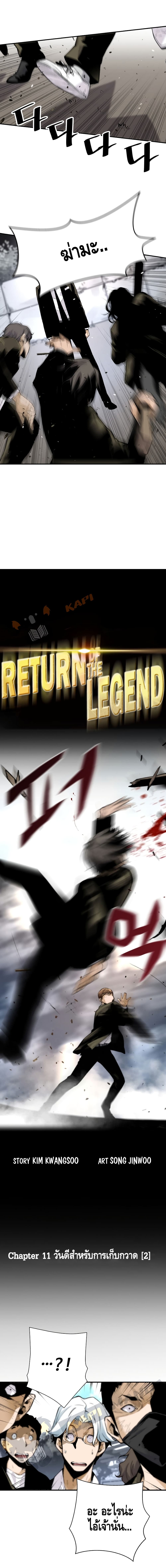 Return of the Legend 11 (4)
