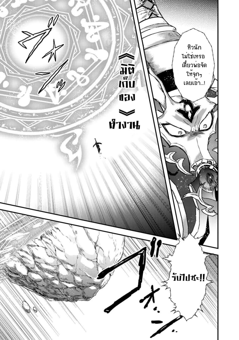 Tensei Shitara Ken deshita 45 (5)