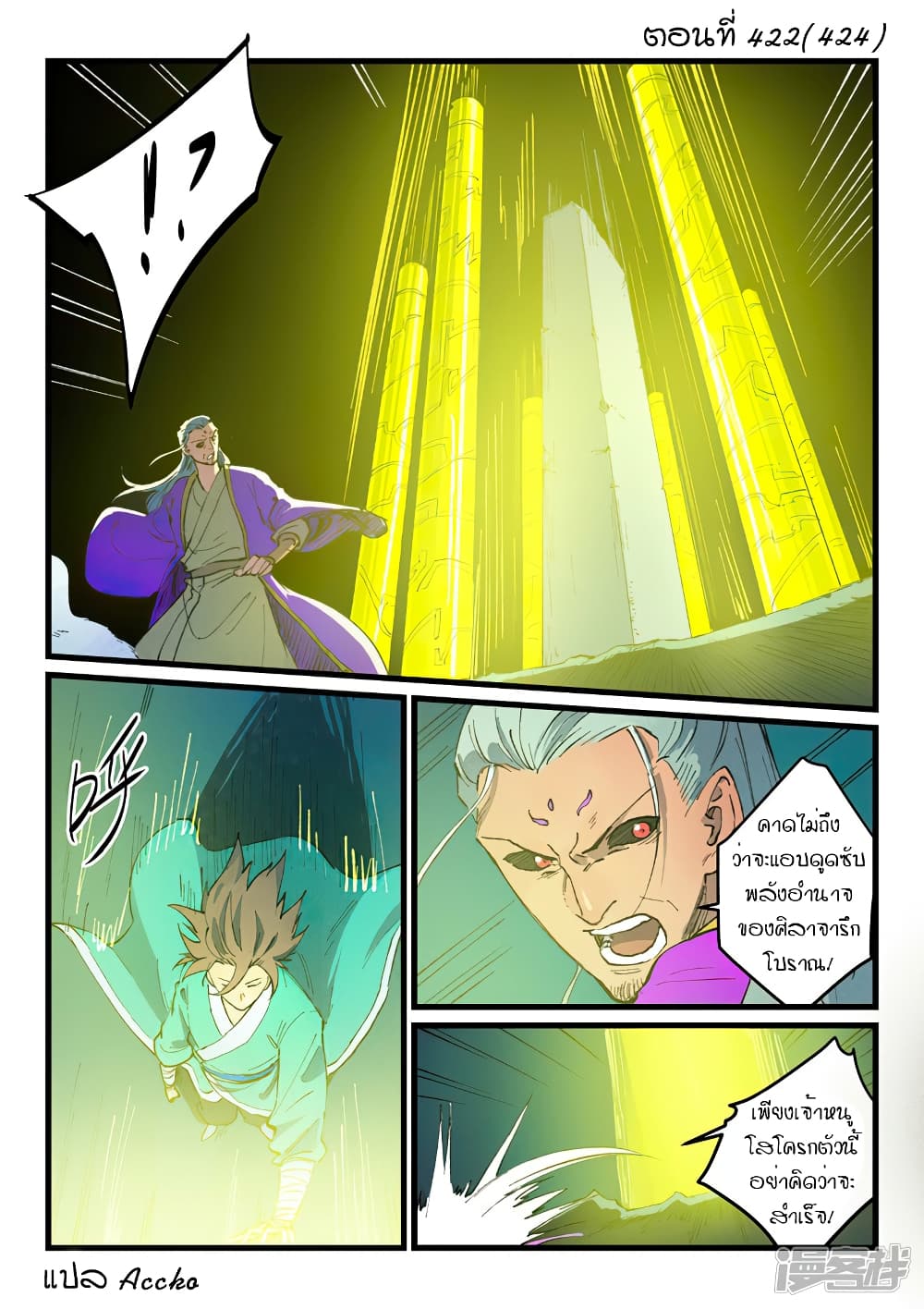 Star Martial God Technique 422 (1)