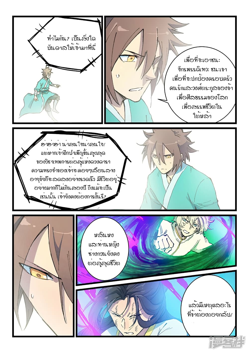 Star Martial God Technique 423 (2)