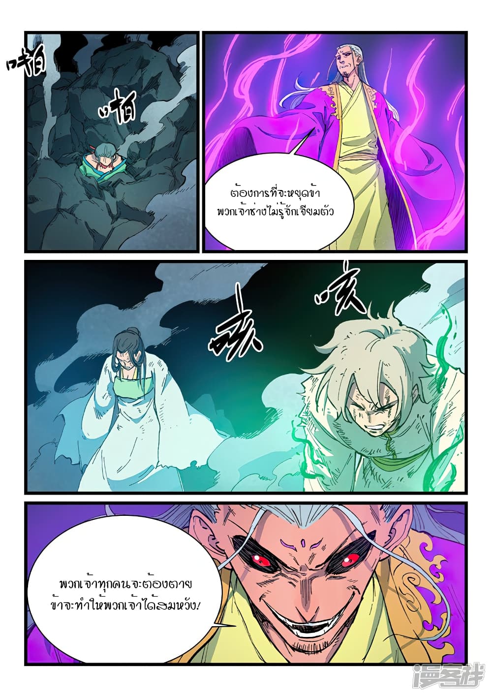 Star Martial God Technique 423 (5)