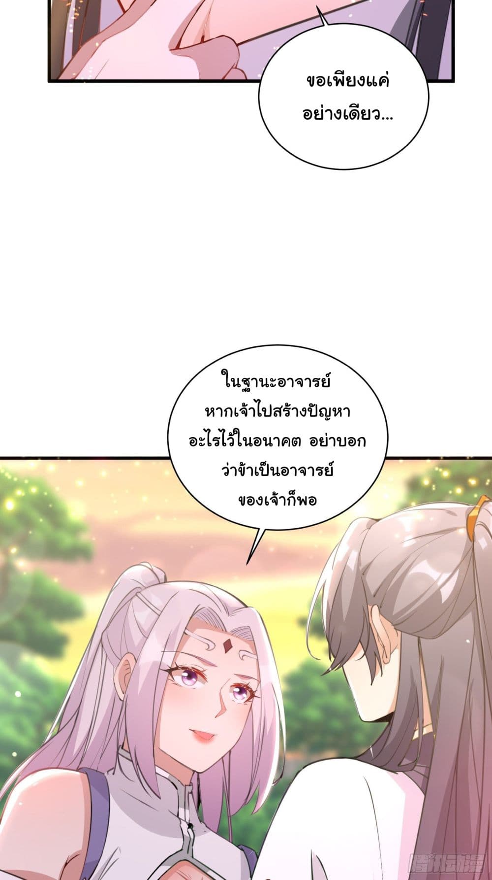 Cultivating Immortality Requires a Rich Woman 29 (6)