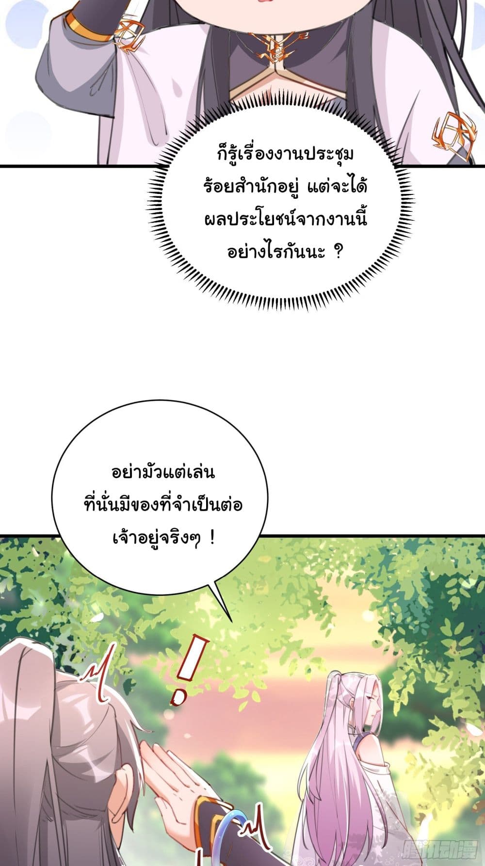 Cultivating Immortality Requires a Rich Woman 29 (9)