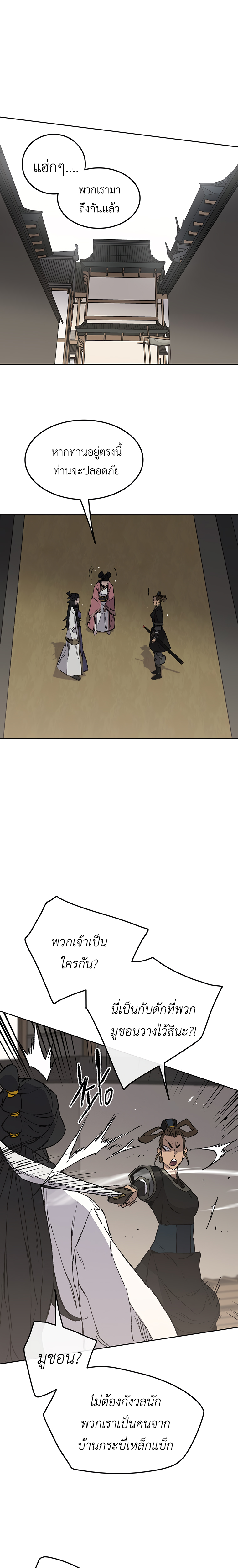 The Undefeatable Swordsman 93 (8)