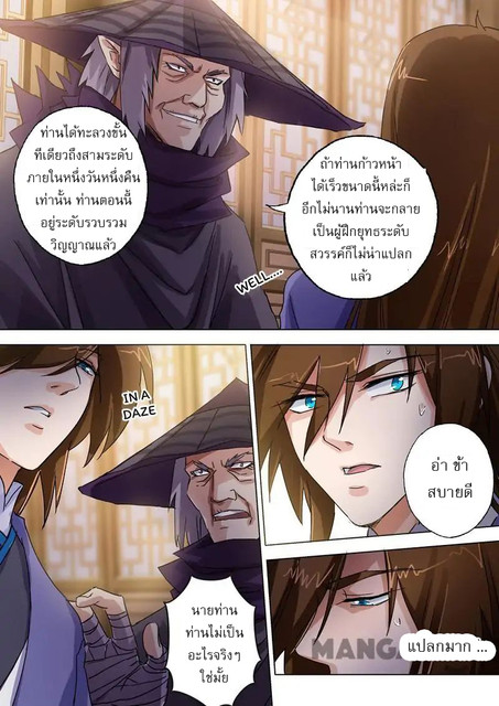Spirit Sword Sovereign 101 (6)