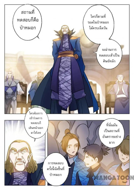 Spirit Sword Sovereign 149 (6)