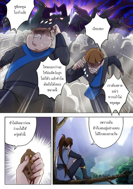 Spirit Sword Sovereign 154 (3)
