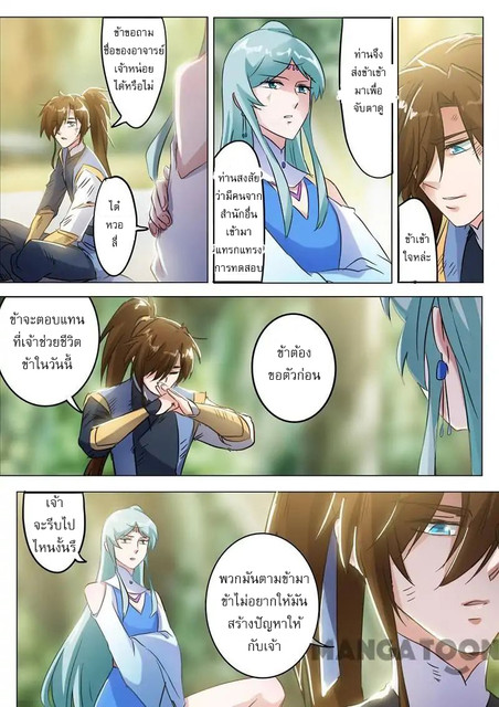 Spirit Sword Sovereign 162 (7)