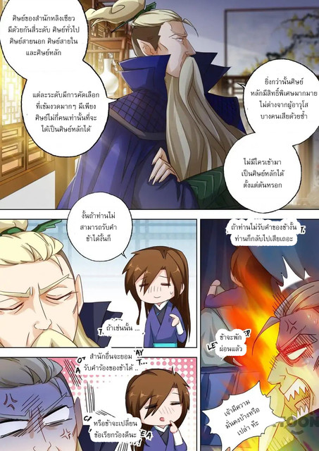 Spirit Sword Sovereign 95 (4)