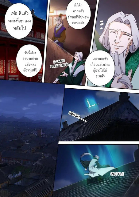 Spirit Sword Sovereign 96 (9)