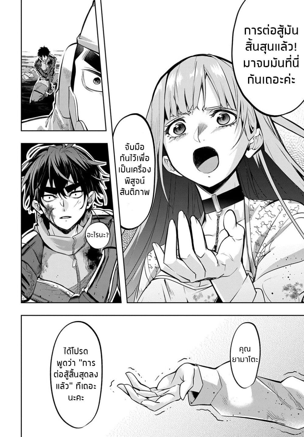 Hametsu no Oukoku 15 (7)