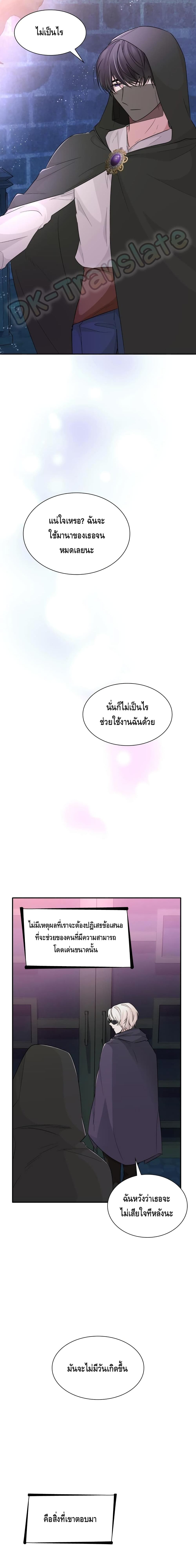 I Lost the Leash of the Yandere Male Lead 16 (14)