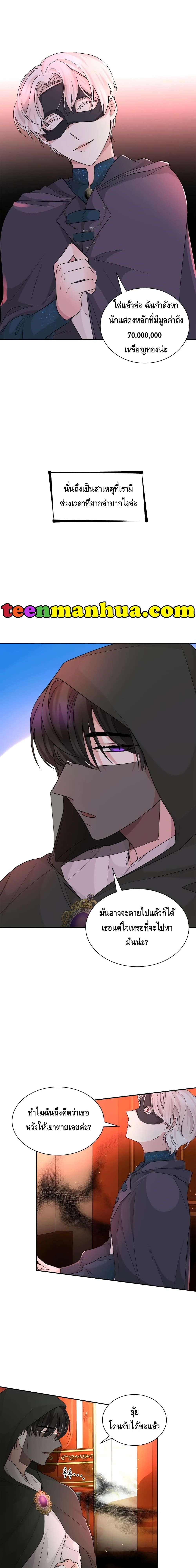 I Lost the Leash of the Yandere Male Lead 16 (17)