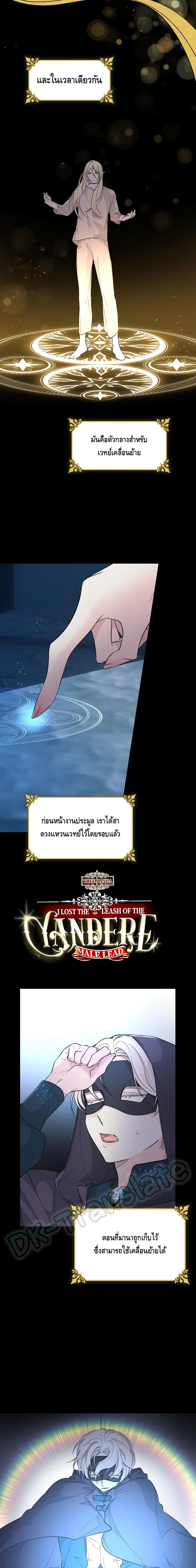 I Lost the Leash of the Yandere Male Lead 16 (3)