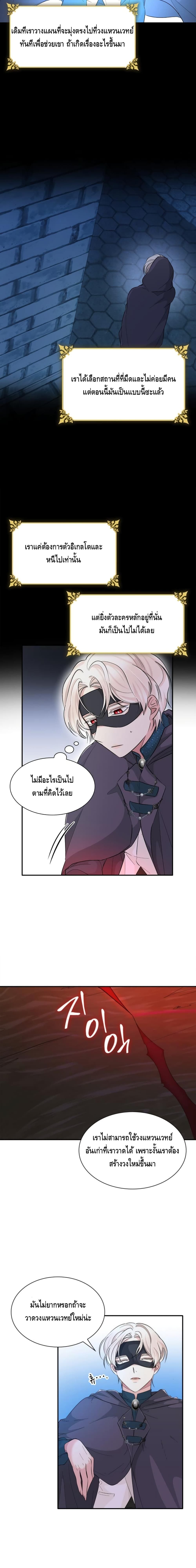 I Lost the Leash of the Yandere Male Lead 16 (4)