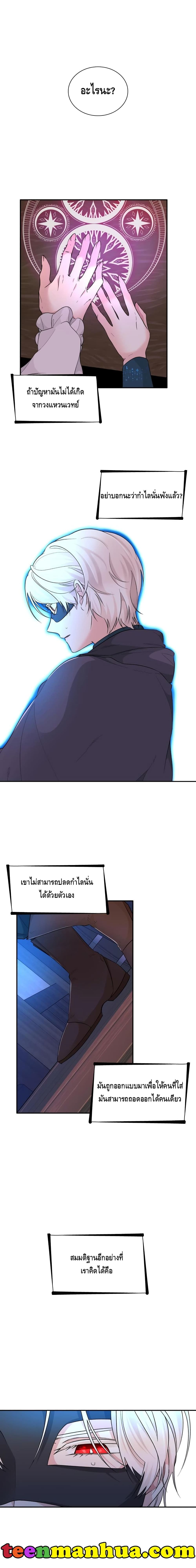 I Lost the Leash of the Yandere Male Lead 16 (6)