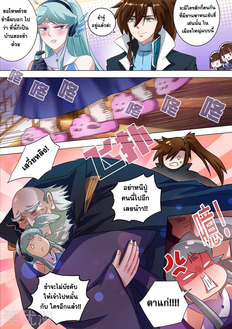 Spirit Sword Sovereign 173 (7)