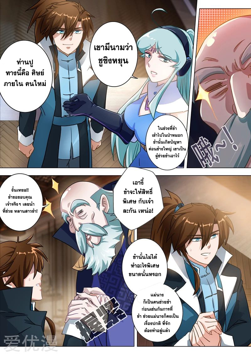 Spirit Sword Sovereign 173 (9)