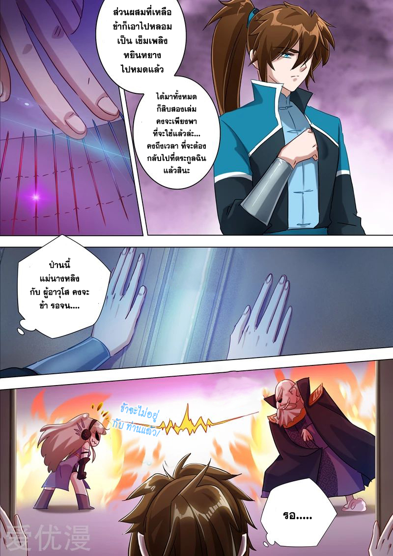 Spirit Sword Sovereign 175 (2)