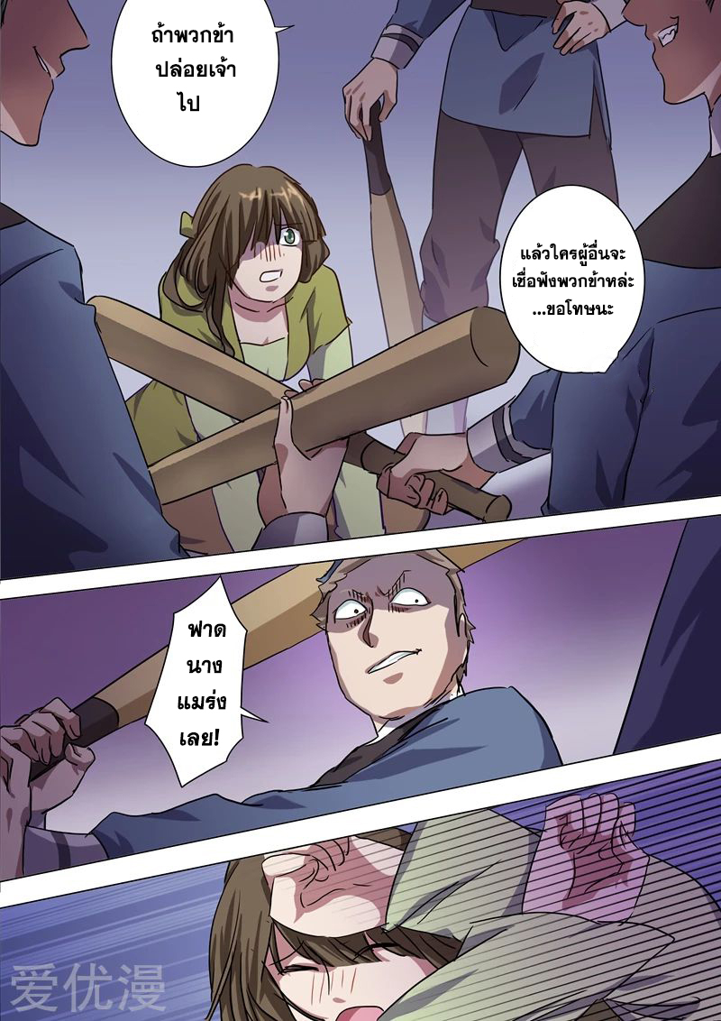 Spirit Sword Sovereign 176 (3)