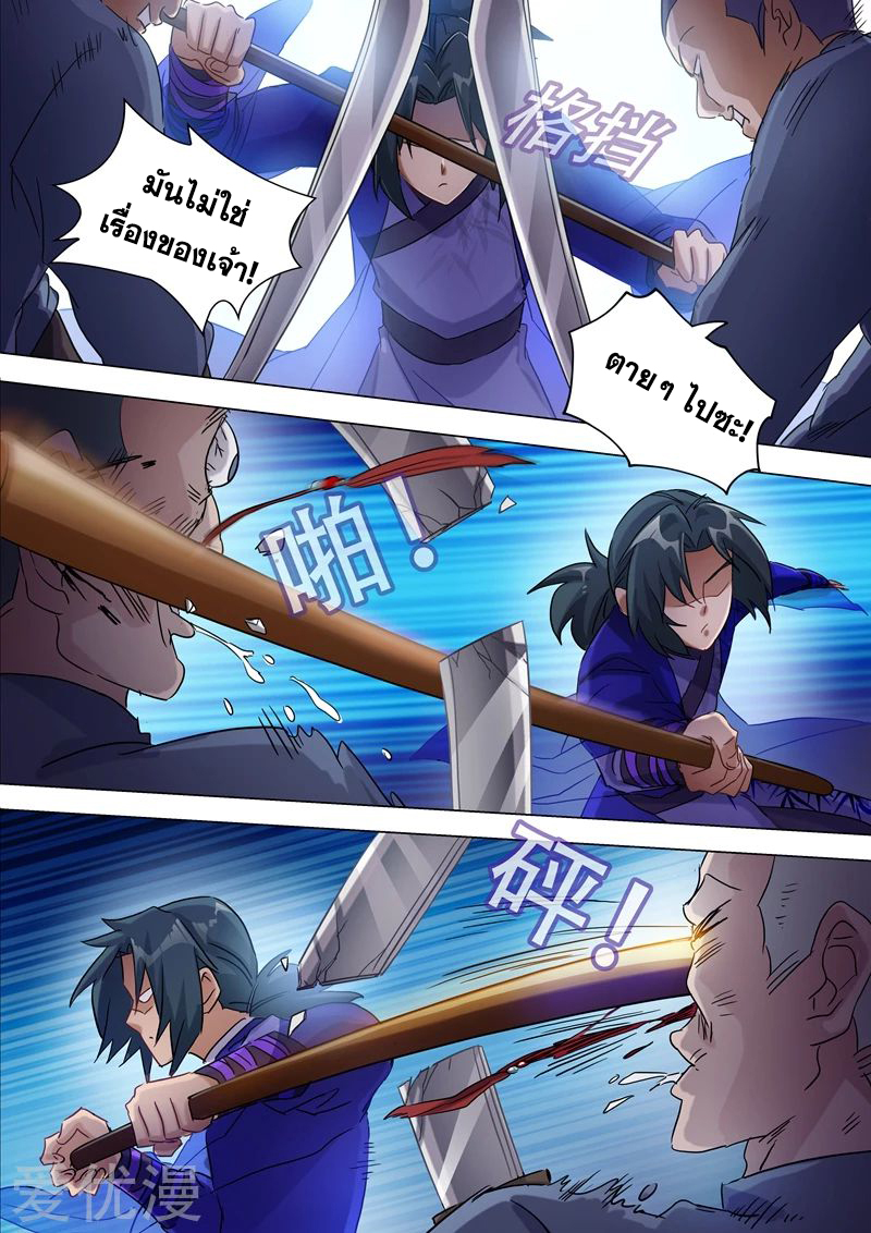 Spirit Sword Sovereign 177 (8)