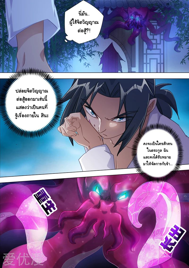 Spirit Sword Sovereign 179 (15)