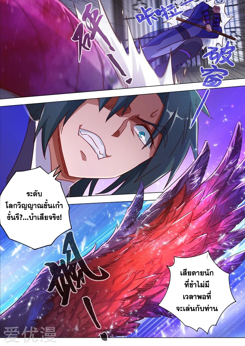 Spirit Sword Sovereign 183 (5)