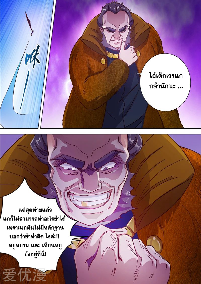 Spirit Sword Sovereign 183 (7)