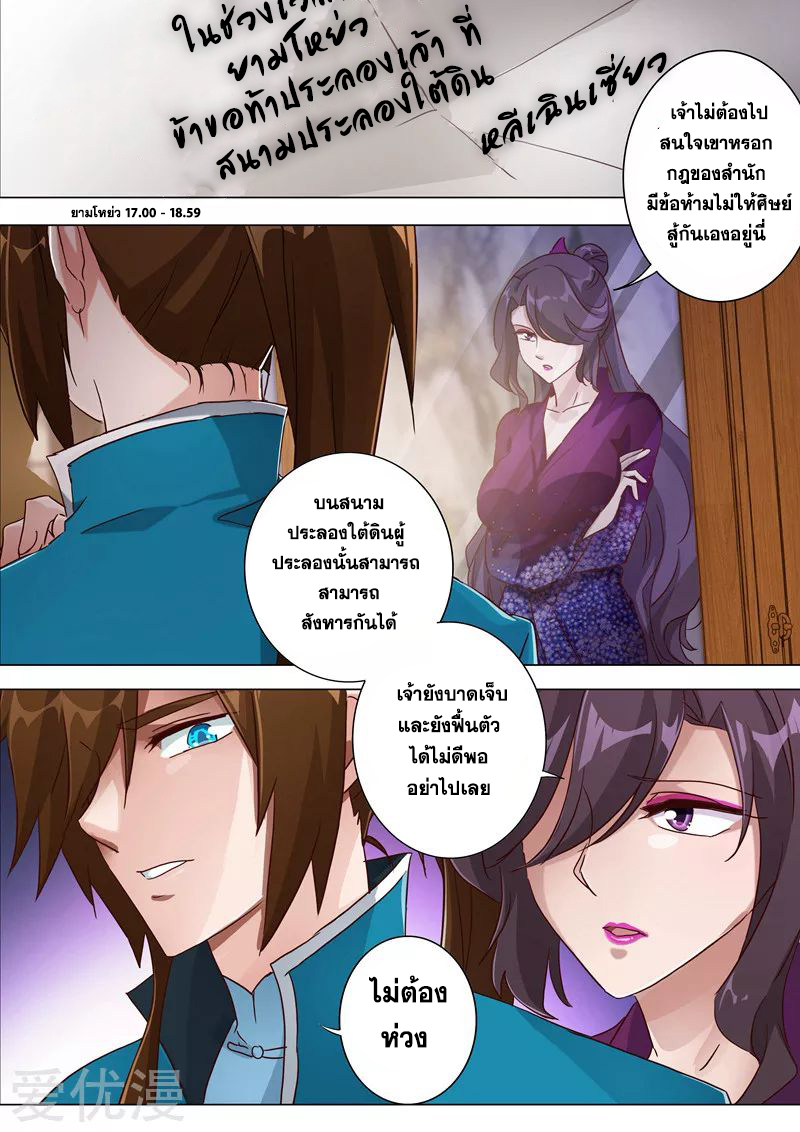 Spirit Sword Sovereign 184 (8)