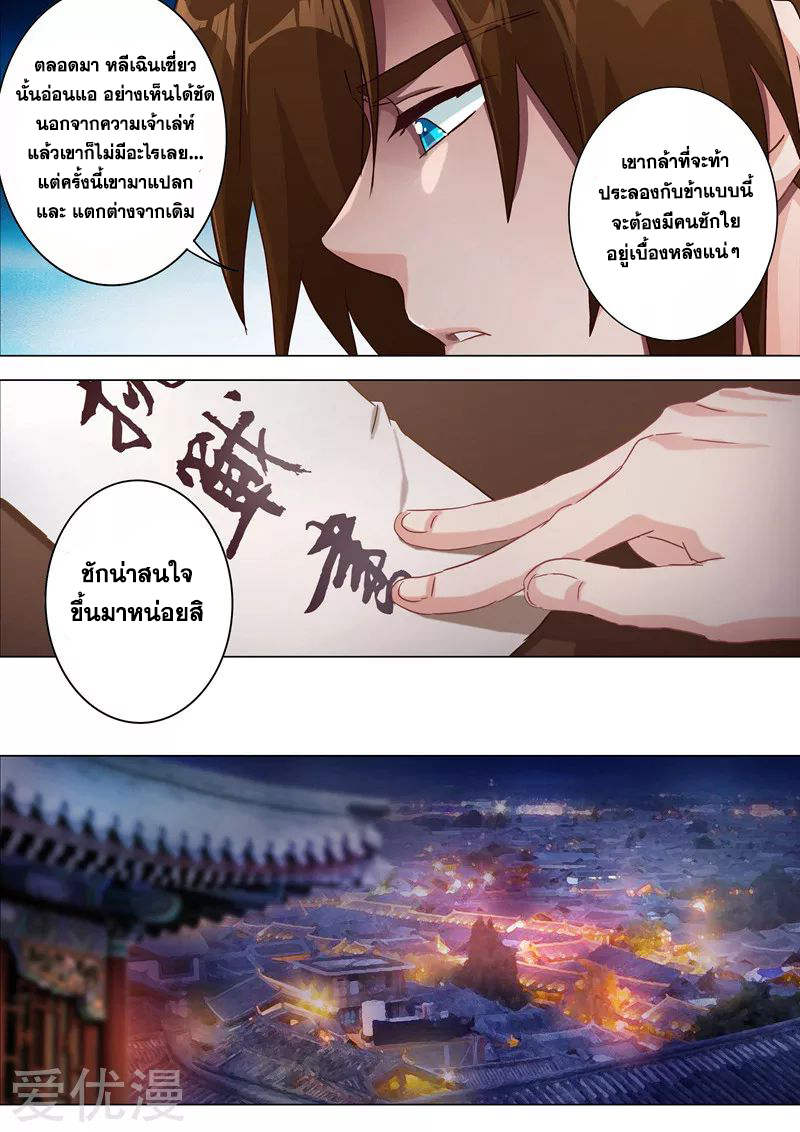 Spirit Sword Sovereign 184 (9)