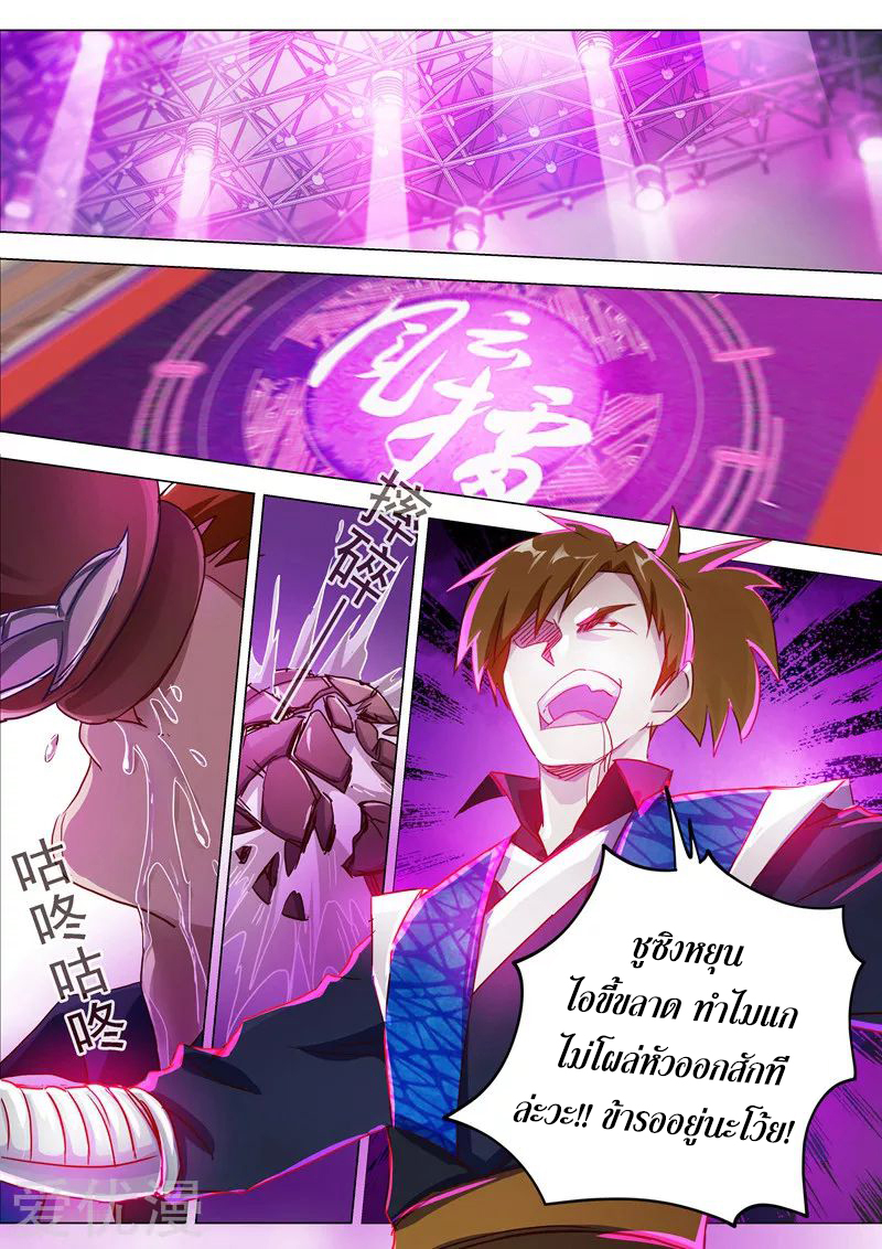 Spirit Sword Sovereign 186 (1)