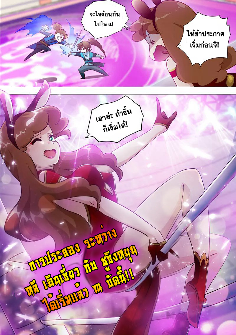 Spirit Sword Sovereign 186 (9)