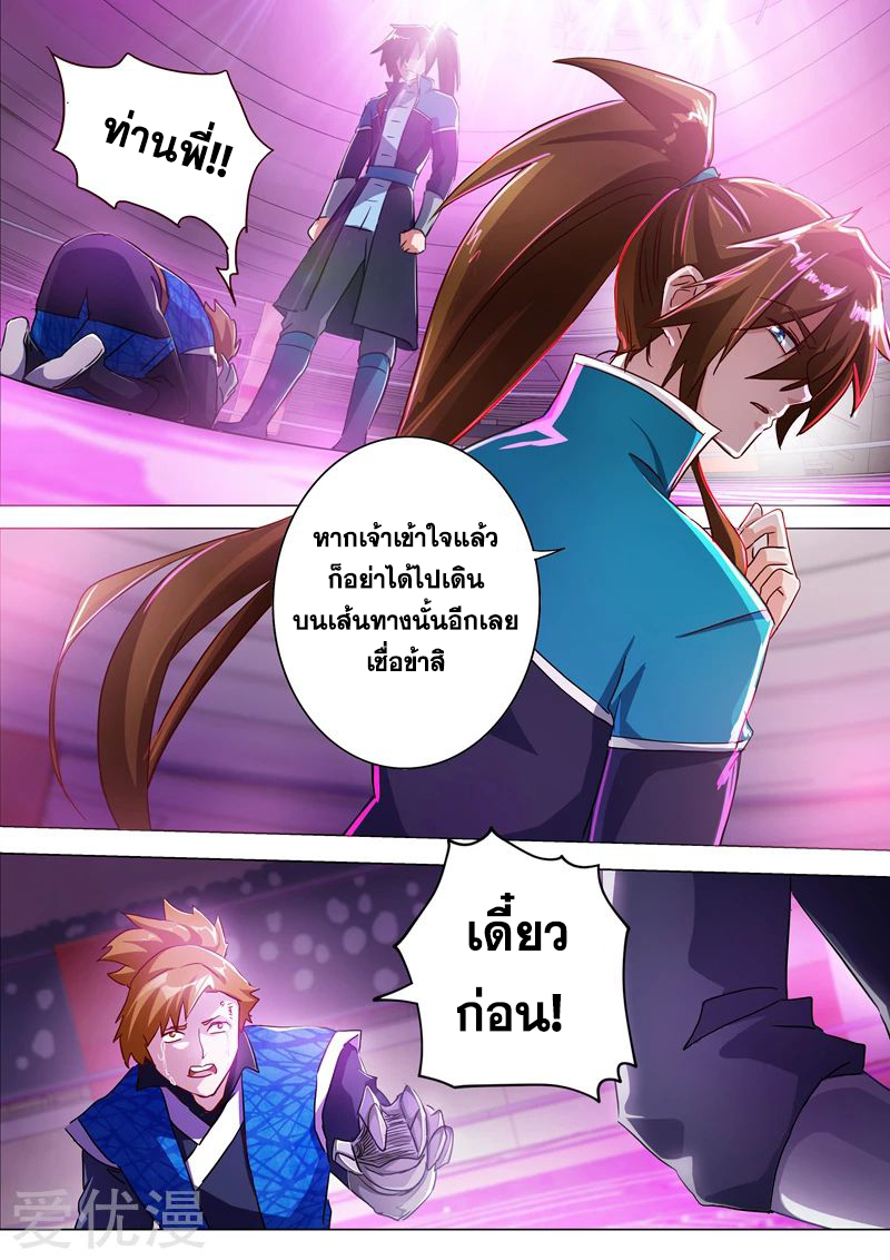 Spirit Sword Sovereign 188 (5)